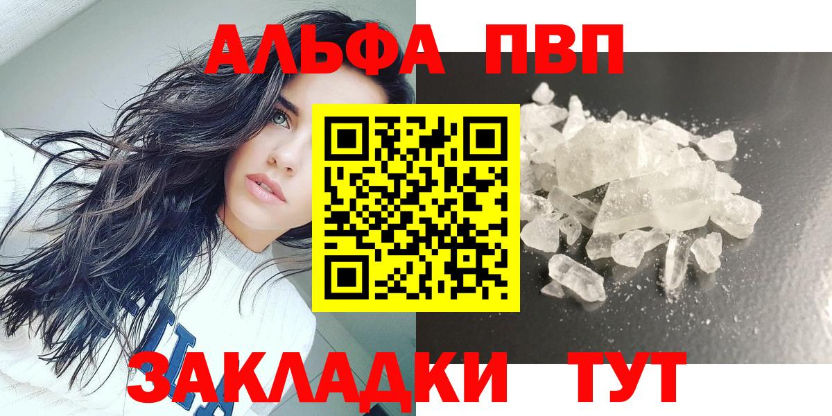 Alfa_PVP кристаллы Красногорск