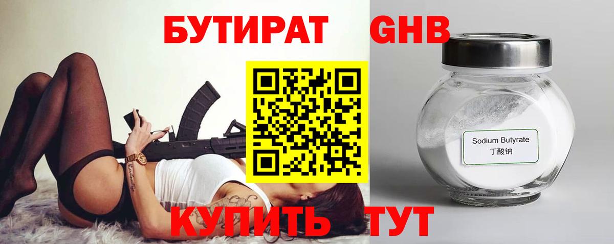 БУТИРАТ жидкий экстази  Вход с VPN  Красногорск 