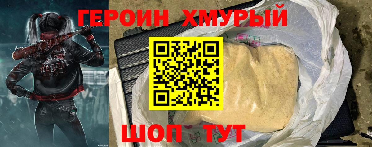 ГЕРОИН герыч Красногорск