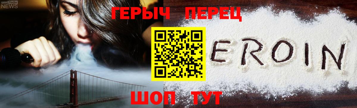 Красногорск  ГЕРОИН герыч  Вход с VPN 