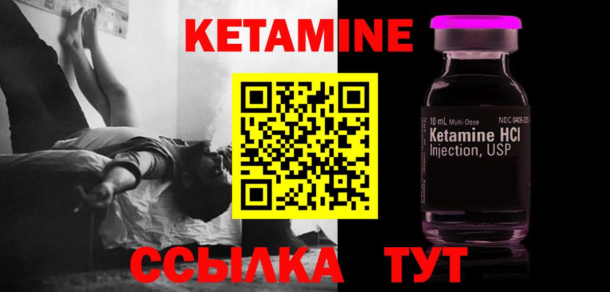 Кетамин ketamine Красногорск