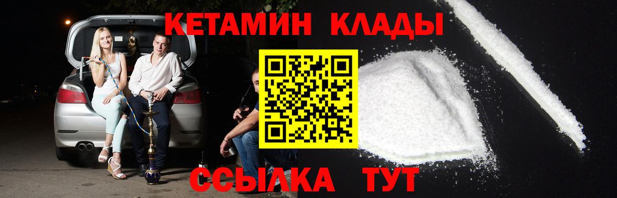 КЕТАМИН VHQ  Вход с VPN  Красногорск 