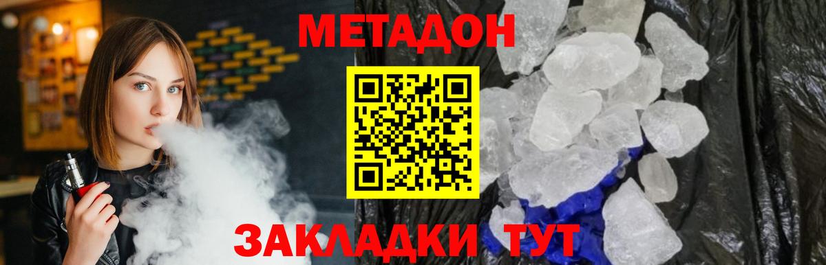 Красногорск  МЕТАДОН methadone  Вход с VPN 