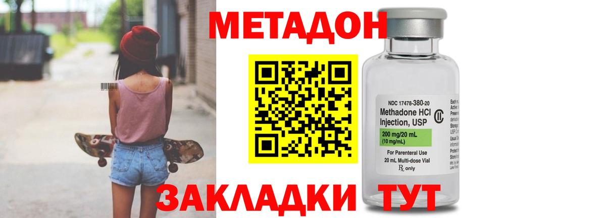 Метадон белоснежный Красногорск