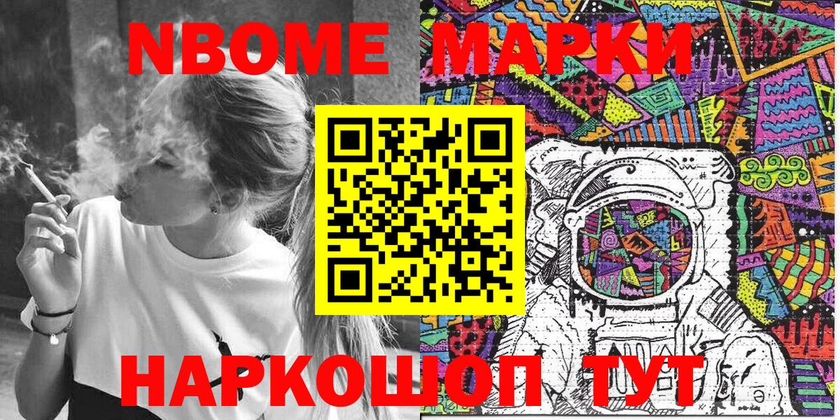 Марки N-bome 1,8мг  Марки N-bome 1,8мг  Красногорск  Вход с VPN 